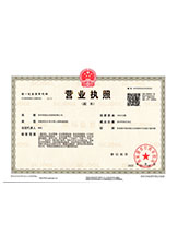 偏关营业执照副本